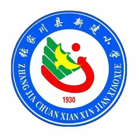 新建小学2024级新生第一次网上摸底问题解答（二）