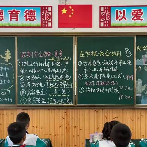 新建小学召开农用车三轮车接送学生专项治理暨中秋节假期安全教育主题班会