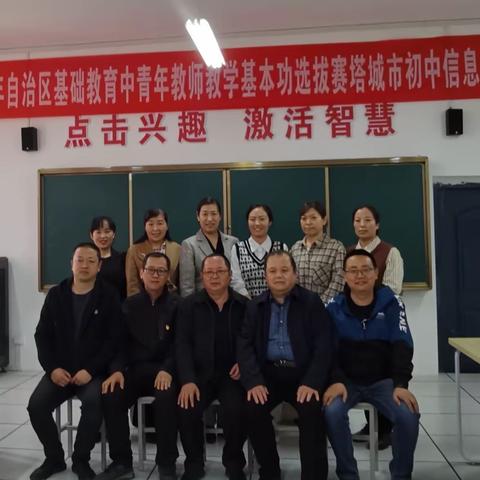 共享共研共成长 同思同行同筑梦——初中信息技术中青年教师基本功选拔赛