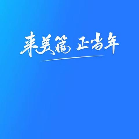 能力点B6 技术支持的展示交流