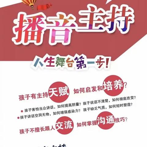 华鑫艺体培训学校主持班暑假招生啦！