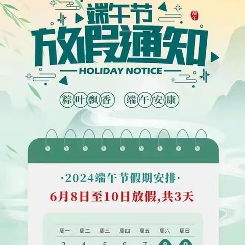 一年一端午 · 一岁一安康 阿勒泰市第四幼儿园2024年端午节放假致家长一封信