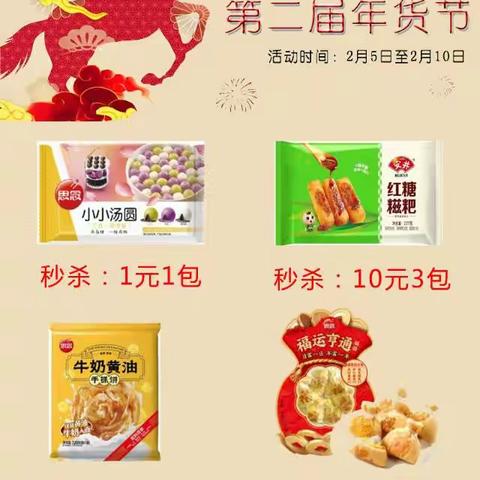 启源冷库第二届年货节开始啦！