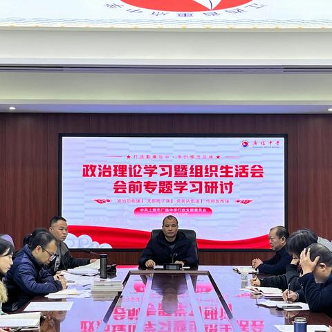 坚守立德树人初心  争做担当有为青年—广信中学行政支部党员大会