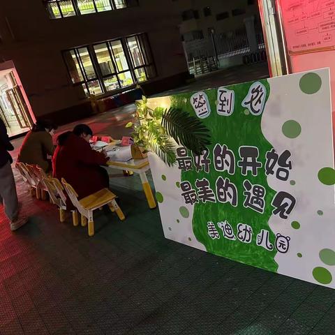 《陪孩子一起幼小衔接》——美迪幼儿园幼小衔接家庭教育公益讲座