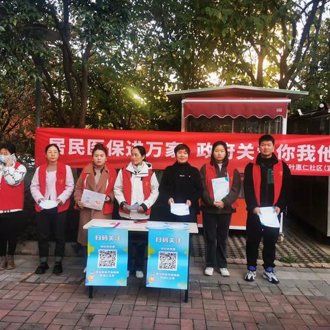 医保宣传零距离，惠民政策暖人心——枫叶惠仁社区2024年居民医保参保缴费宣传