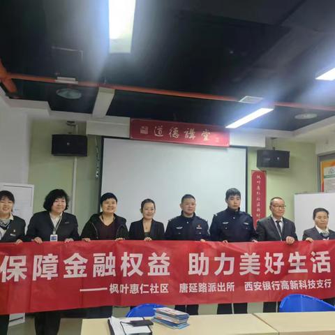 枫叶惠仁社区开展“保障金融权益 助力美好生活”315法律宣讲进社区活动