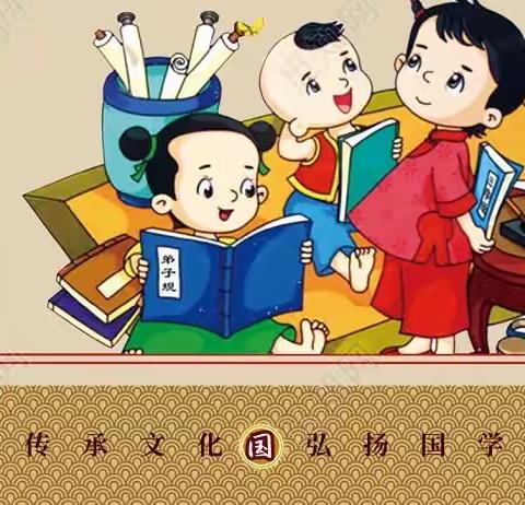 《国学启蒙》—古文分享南鹰小学四年级五班