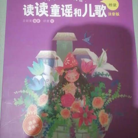 【书香润吕梁】读书伴我成长——振兴东街小学一年级45班张鑫睿