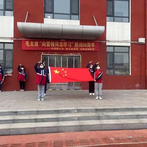 鲜花送雷锋   精神代代传——高新区中仰陵小学党支部开展“鲜花送雷锋”活动