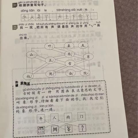 “兔飞猛进”寒假实践作业 靖师附小 一年级一班 周依娜