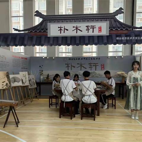 烟台开发区高级中学“朴木轩”艺术实践工作坊