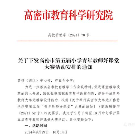 百舸争流展风采，以赛促教助成长——记2024高密市小学美术大单元课堂教学展示活动（市第二实验小学赛场）