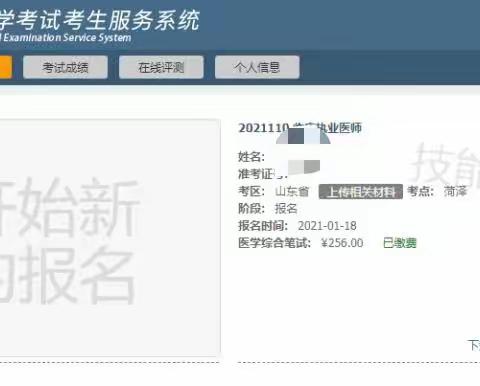 山东考区国家医师资格考试医学综合考试网上缴费通知