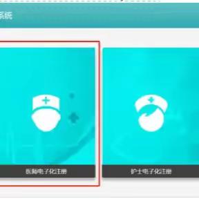 2025年医师电子化注册时间及流程