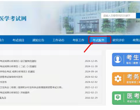 2025年医师资格考试网上报名增补工作单位流程