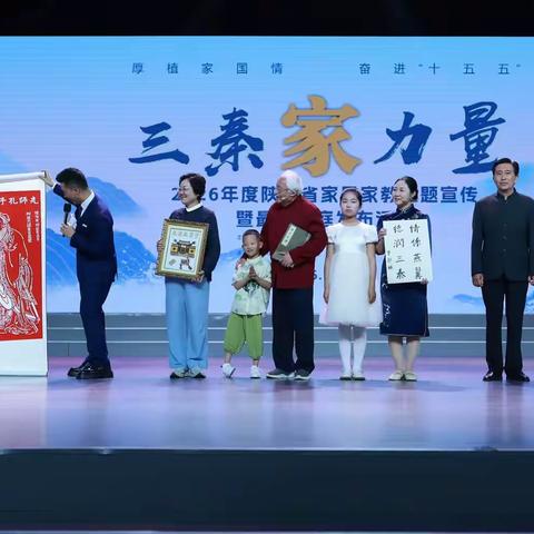 韩老师在2026年度陕西省家风家教主题宣传暨最美家庭发布活动上的讲话