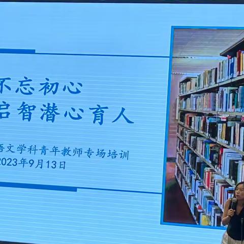 【学府街学校•小学教导处】教材教法明方向，齐修共研促成长——小店区小学语文学科青年教师教材教法培训会