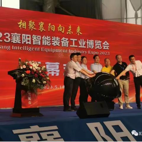 “智能制造，科技赋能”2023襄阳工博会5月18日盛大开幕