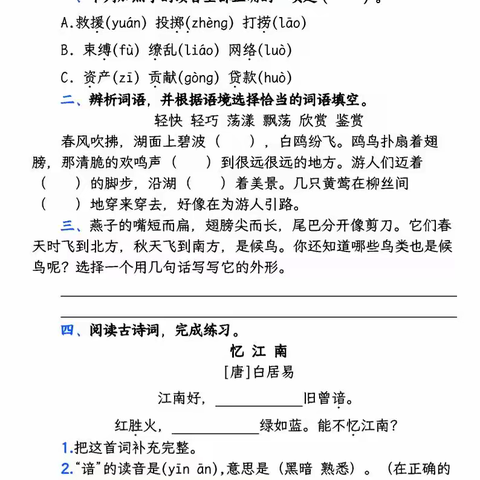 三下《语文园地+快乐读书吧》复习小练(含答案20页)