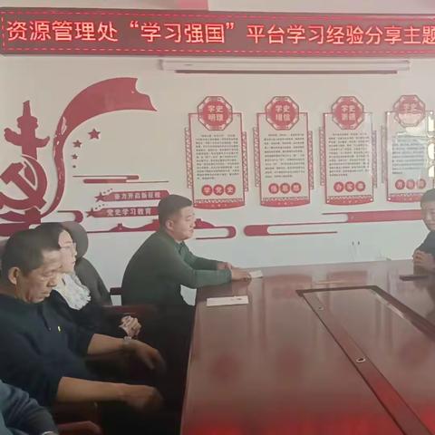 森林资源管理处党支部开展“学习强国”平台学习经验分享主题党日活动