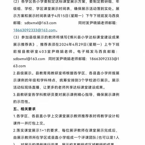 教研不止  追光而行——科学组科学达标课堂展评活动