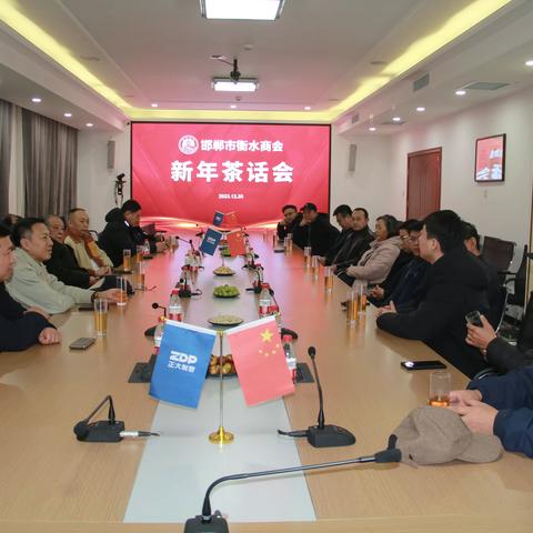 邯郸市衡水商会召开年度会长办公会