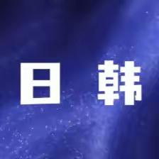 日本、韩国、海员在招项目汇总