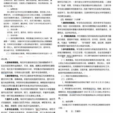 克利镇中心学校2023年中小学寒假活动