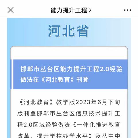 全国推广！丛台区这项工作经验在国家级官方公众号上发布！