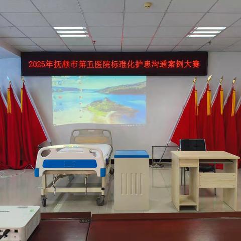 专业赋能，沟通暖心 ——市第五医院成功举办精神科标准化护患沟通案例大赛