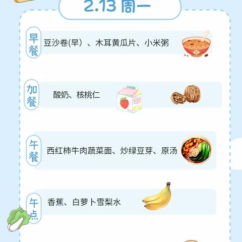 京学附属实验幼儿园2.13-2.17带量食谱