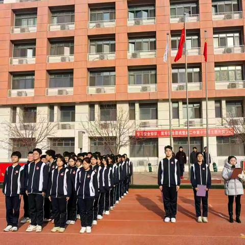 学习安全知识，筑牢安全防线 ——暨咸二中主题升旗仪式