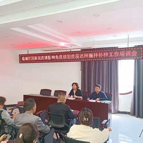 临潼区疾控中心召开全区国家免疫规划疫苗迟种漏种工作培训会