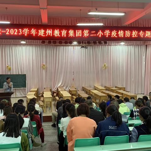 筑牢疫情防线 守护师生健康——建州教育集团第二小学2023年春季开学疫情防控演练