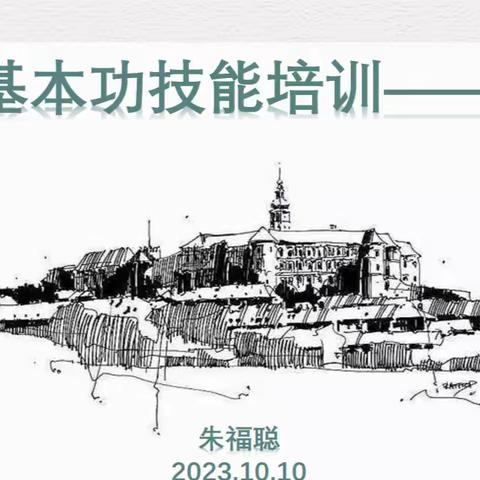 滨州国昌实验学校美术组教研 ——教师专业技能培训