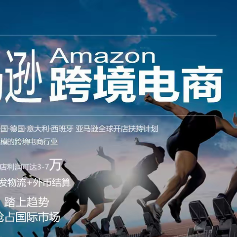 亚马逊跨境电商怎样做？全干货收藏 新手必看！