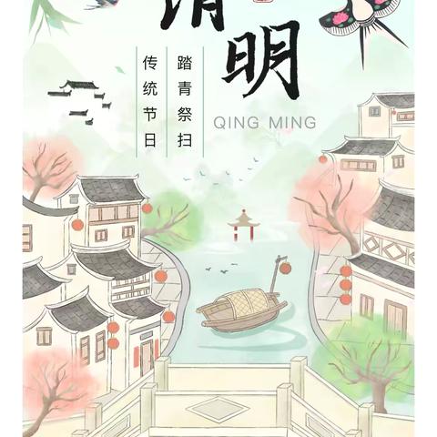 【三亚萌可托育园】清明节放假通知