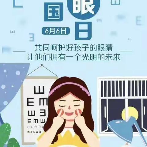 【蒿坪镇中心小学】守护视力，“睛”彩无限——全国爱眼日主题活动