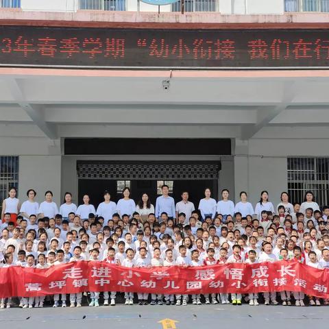 [蒿坪镇中心小学]走进小学，感悟成长——蒿坪镇中心幼儿园来校开展幼小衔接活动