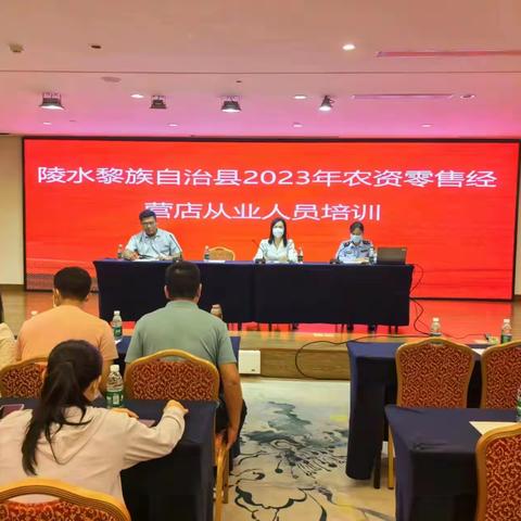 陵水县2023年农资零售经营店从业人员培训会