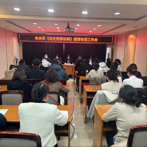 未央区召开出生医学证明管理专项工作会