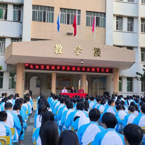 实践中学举办防溺水安全教育大会