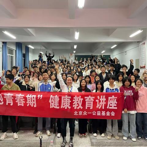 拥抱青春、护航成长——江川区龙街中学开展“拥抱青春期”健康教育讲座活动