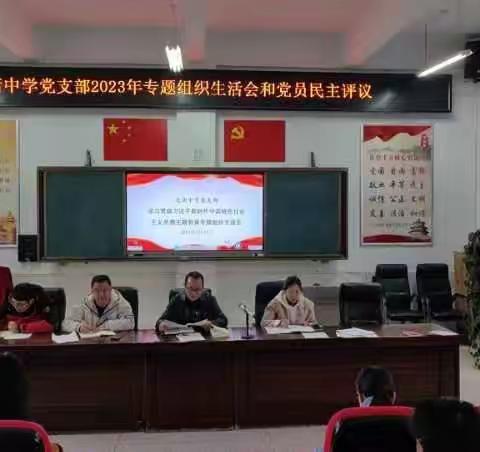 龙街中学党支部召开1月份主题党日暨专题组织生活会
