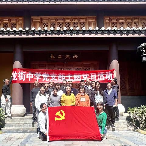 牢记为民宗旨、厚植为民情怀——江川区龙街中学3月主题党日组织全体党员参观唐淮源烈士纪念馆