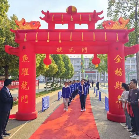 中考誓师燃斗志、奋楫扬帆跃龙门——2024年江川区龙街中学中考誓师大会