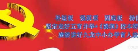 保学控辍我们一直在行动                                       ——五雷中心小学宣