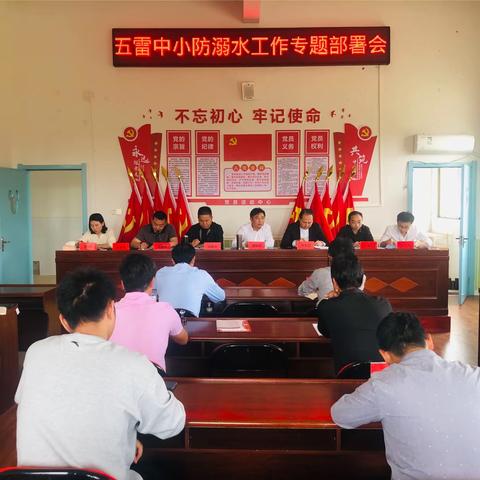 【五雷中小·十大攻坚行动】 ——防溺水工作专题部署会