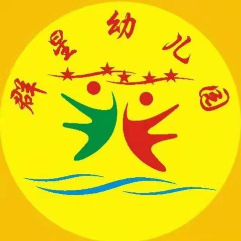 11.4-11.8本周所学 ﻿【群星幼儿园大一班】